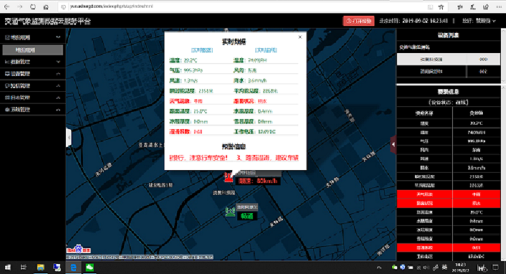 交通氣象監(jiān)測數(shù)據(jù)云服務平臺